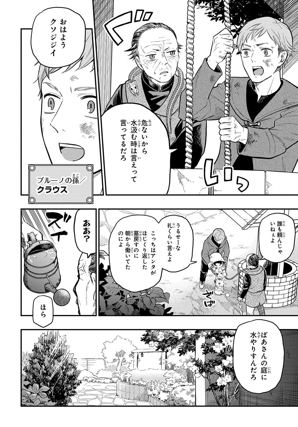 ファンタジー老人ホームばるはら荘 第17話 - Page 8