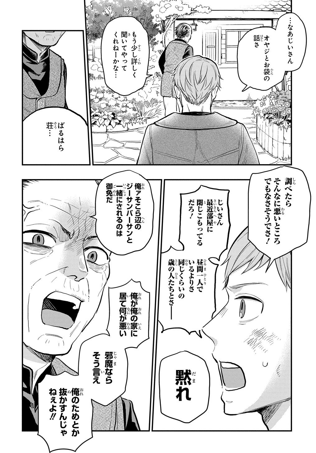 ファンタジー老人ホームばるはら荘 第17話 - Page 11