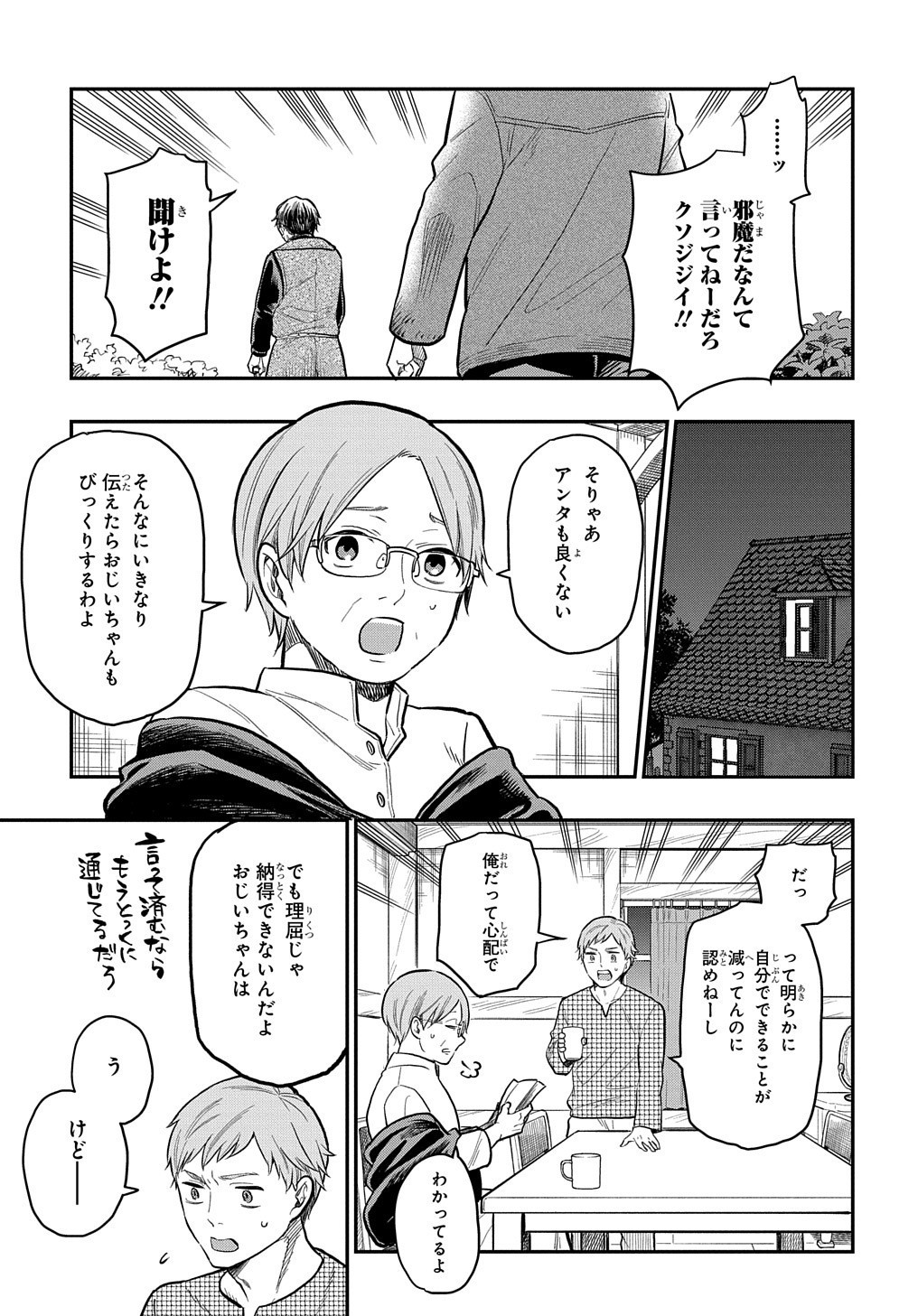 ファンタジー老人ホームばるはら荘 第17話 - Page 12