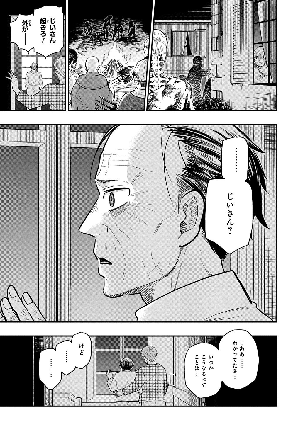 ファンタジー老人ホームばるはら荘 第17話 - Page 13