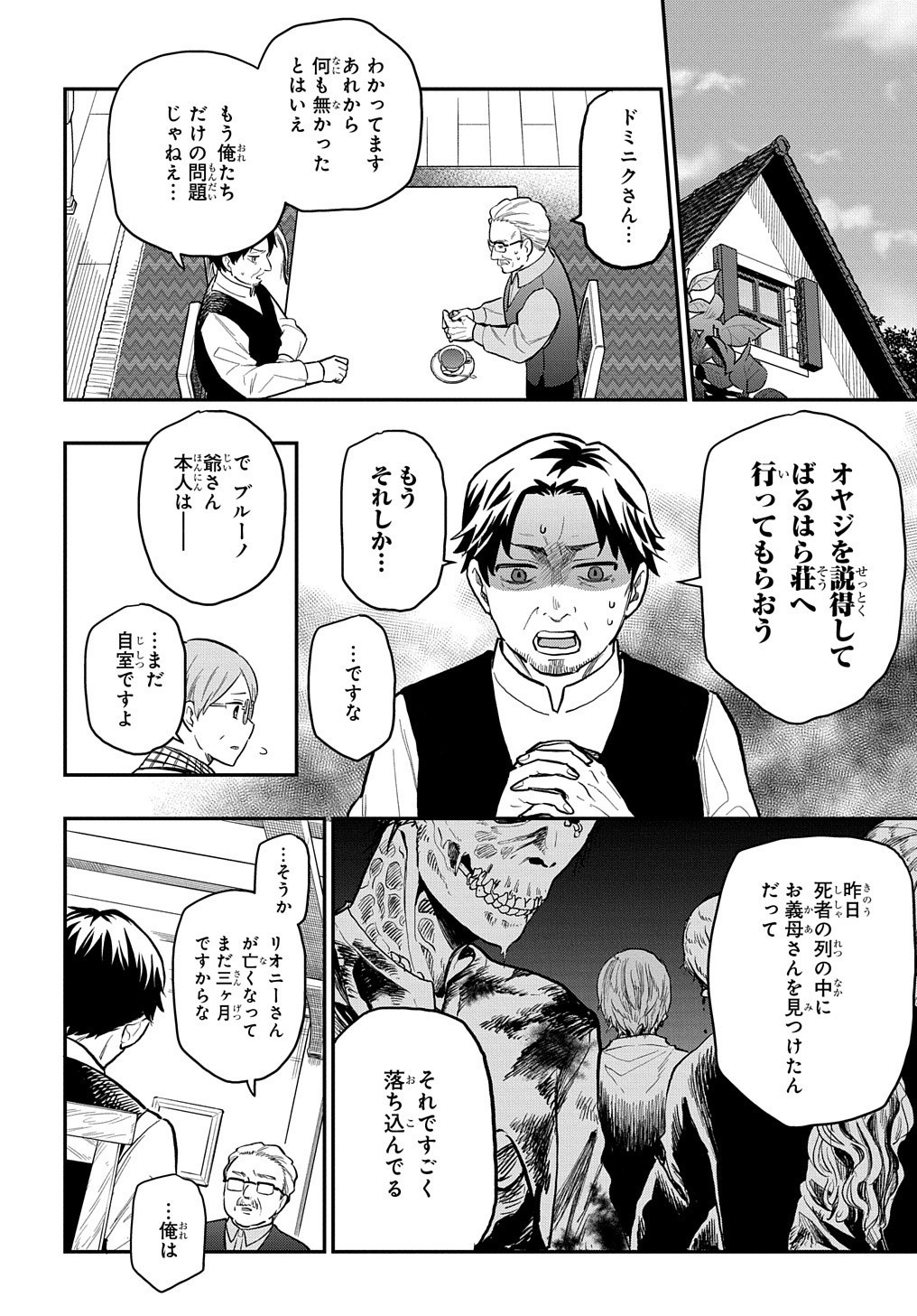 ファンタジー老人ホームばるはら荘 第17話 - Page 15