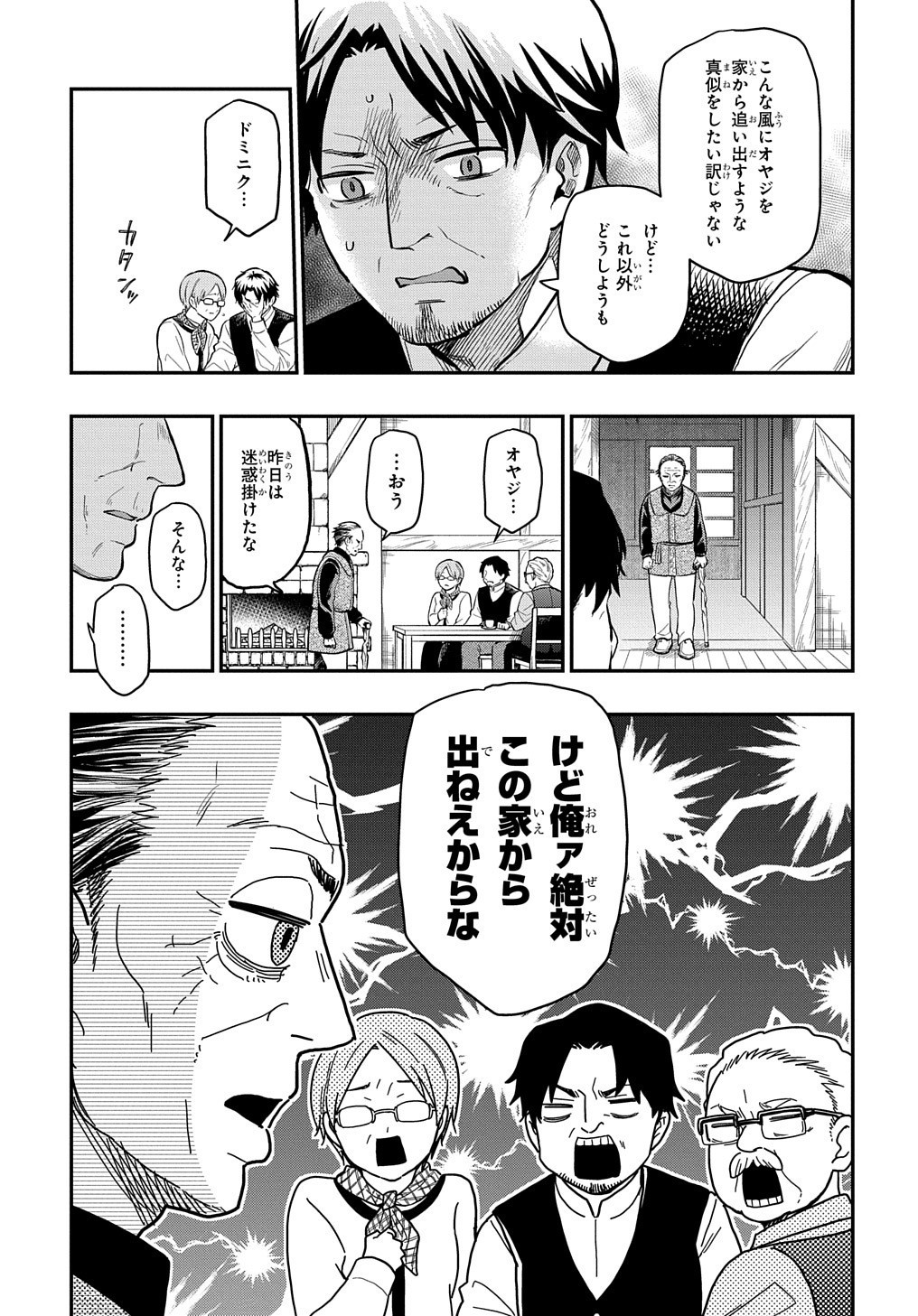 ファンタジー老人ホームばるはら荘 第17話 - Page 16