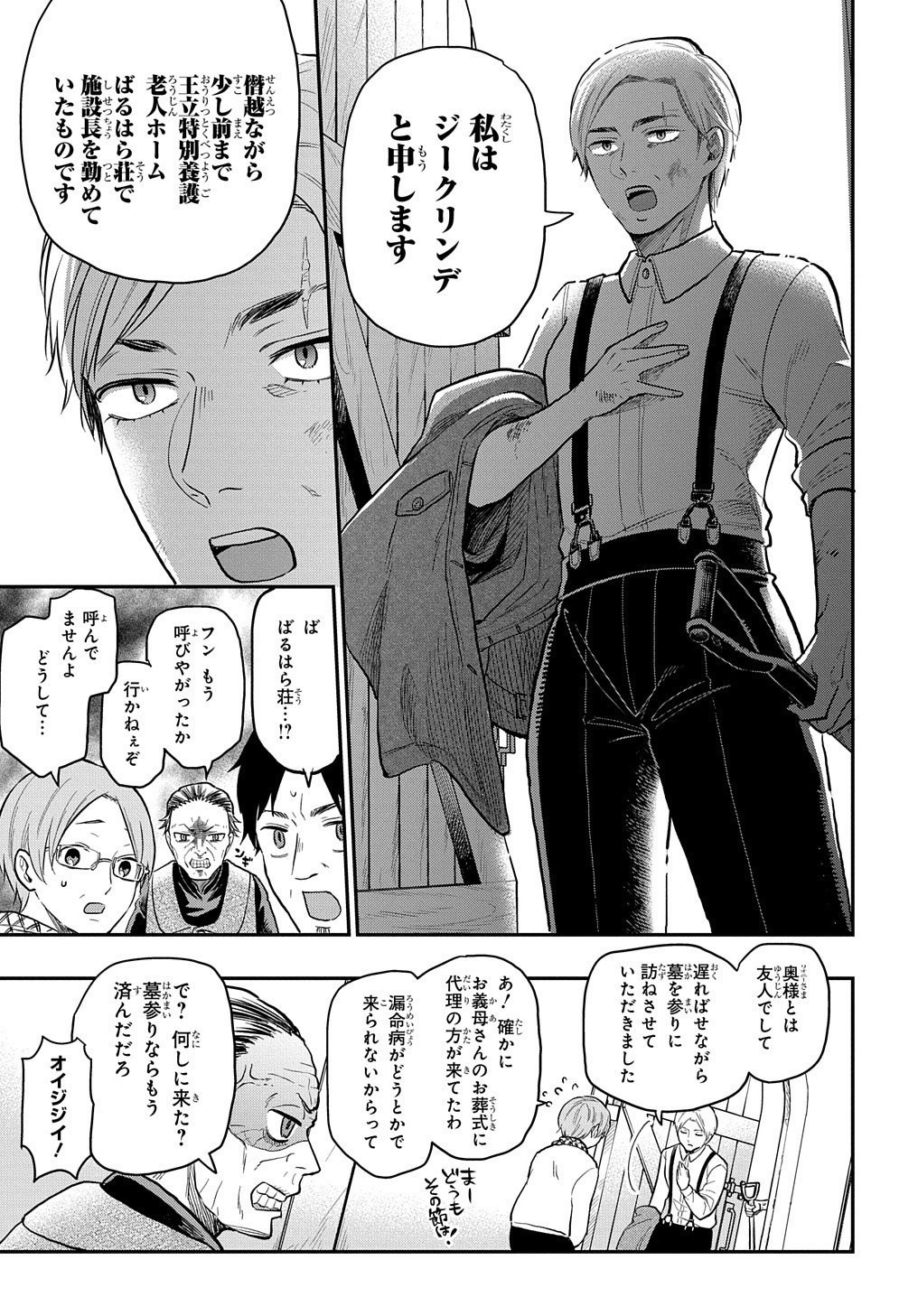 ファンタジー老人ホームばるはら荘 第17話 - Page 17