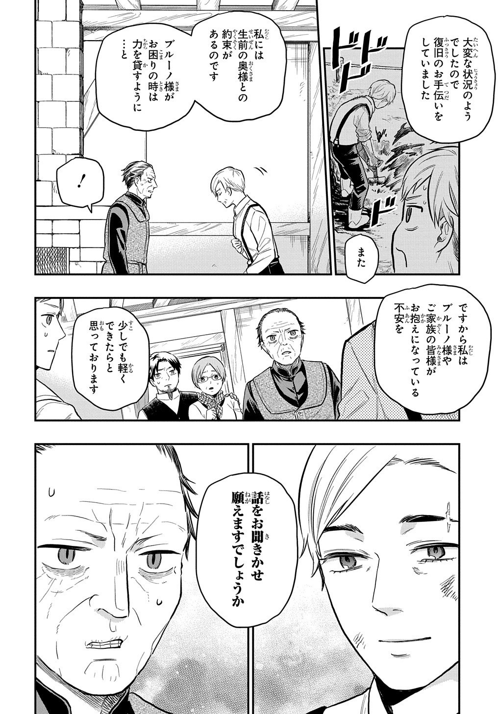 ファンタジー老人ホームばるはら荘 第17話 - Page 18