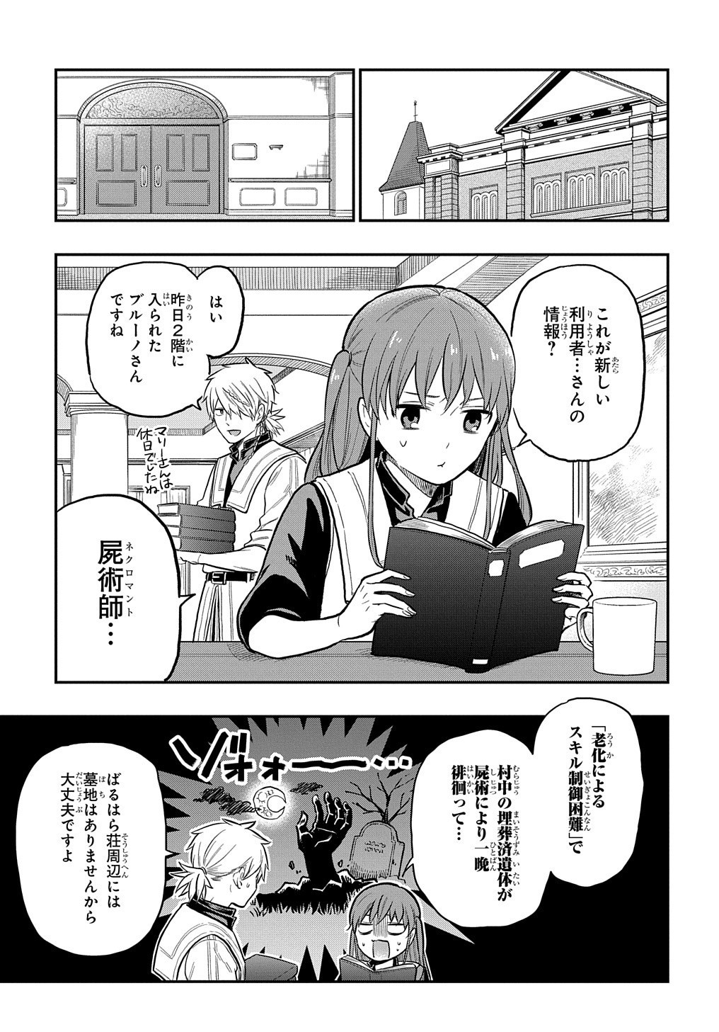 ファンタジー老人ホームばるはら荘 第17話 - Page 19