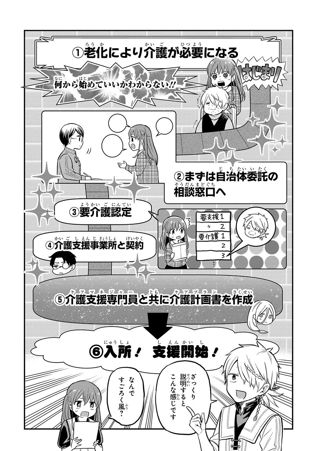 ファンタジー老人ホームばるはら荘 第17話 - Page 22