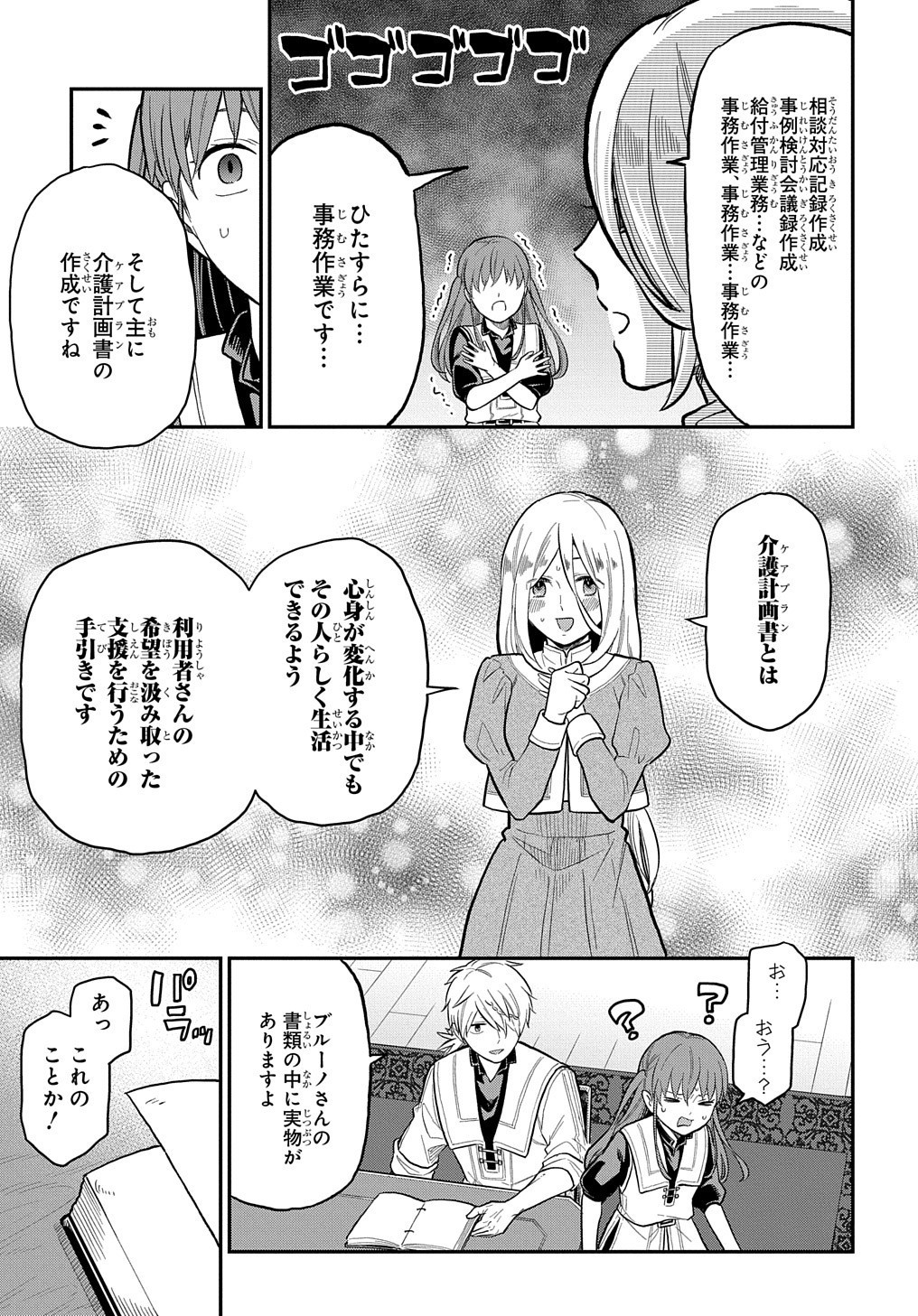 ファンタジー老人ホームばるはら荘 第17話 - Page 25