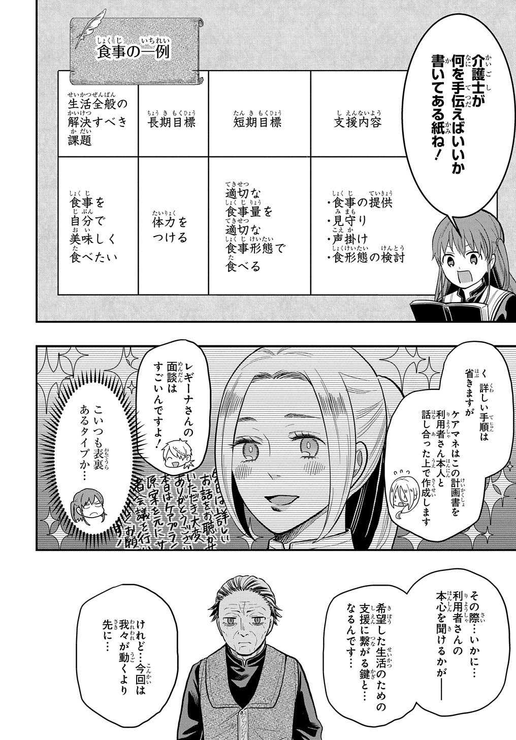 ファンタジー老人ホームばるはら荘 第17話 - Page 26