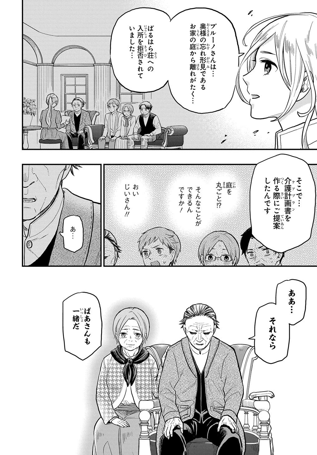 ファンタジー老人ホームばるはら荘 第17話 - Page 30