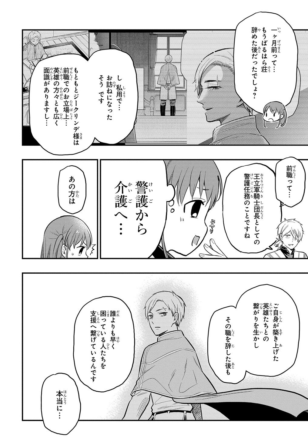 ファンタジー老人ホームばるはら荘 第17話 - Page 33