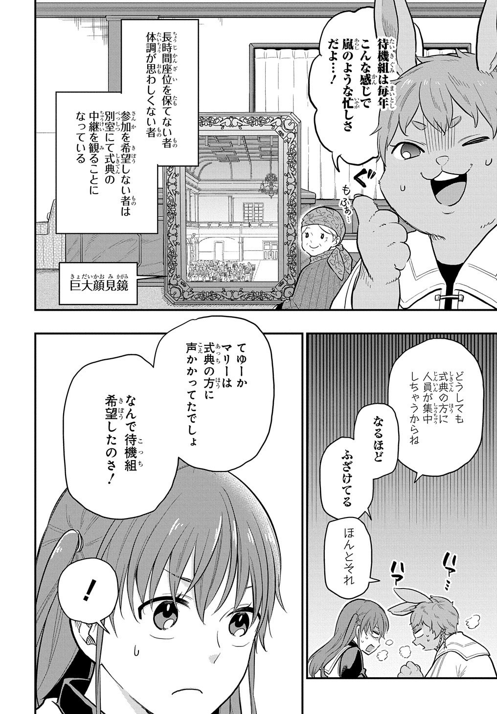 ファンタジー老人ホームばるはら荘 第18話 - Page 6