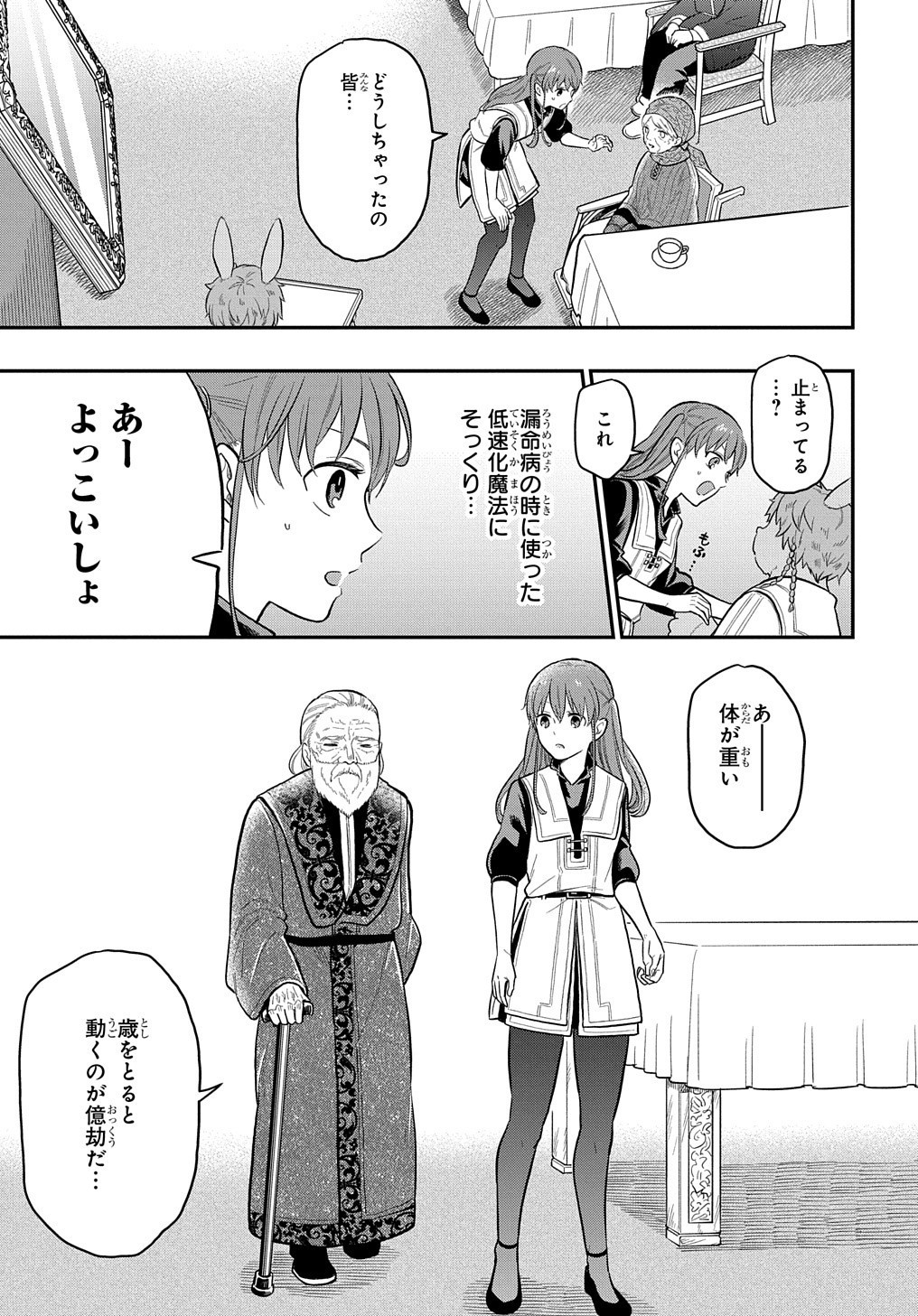 ファンタジー老人ホームばるはら荘 第18話 - Page 10