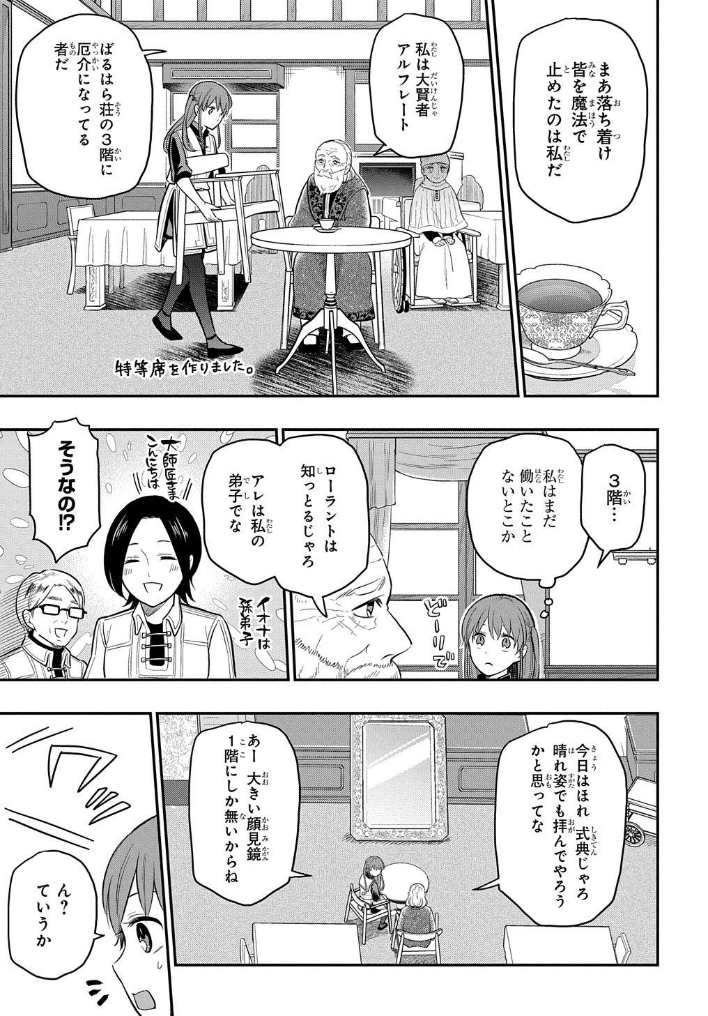 ファンタジー老人ホームばるはら荘 第18話 - Page 11