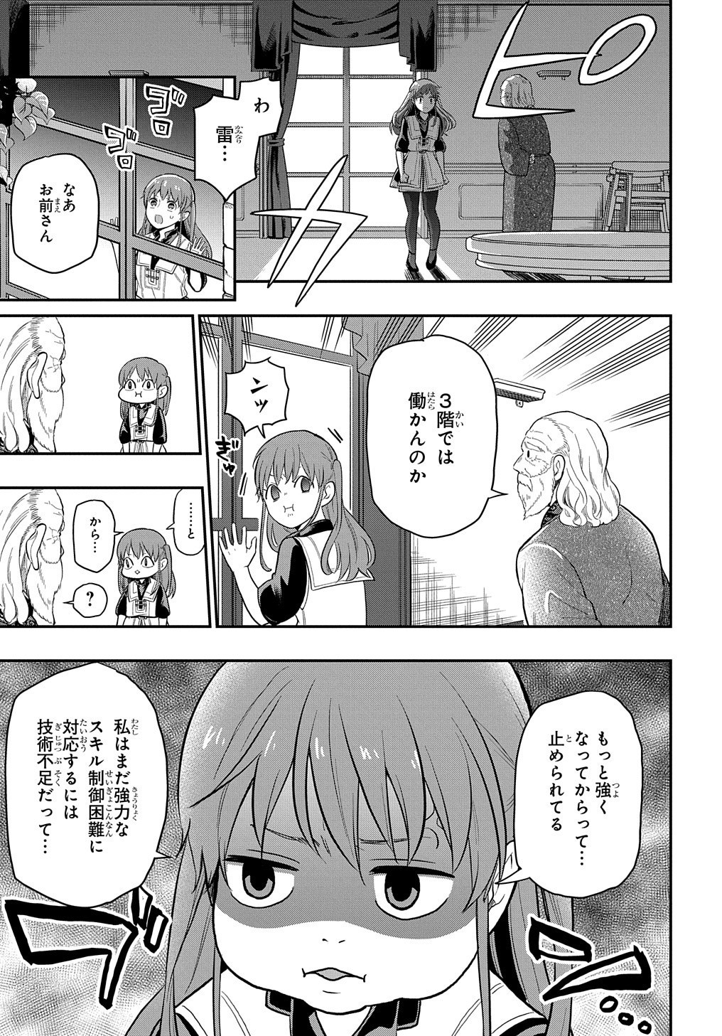 ファンタジー老人ホームばるはら荘 第18話 - Page 18