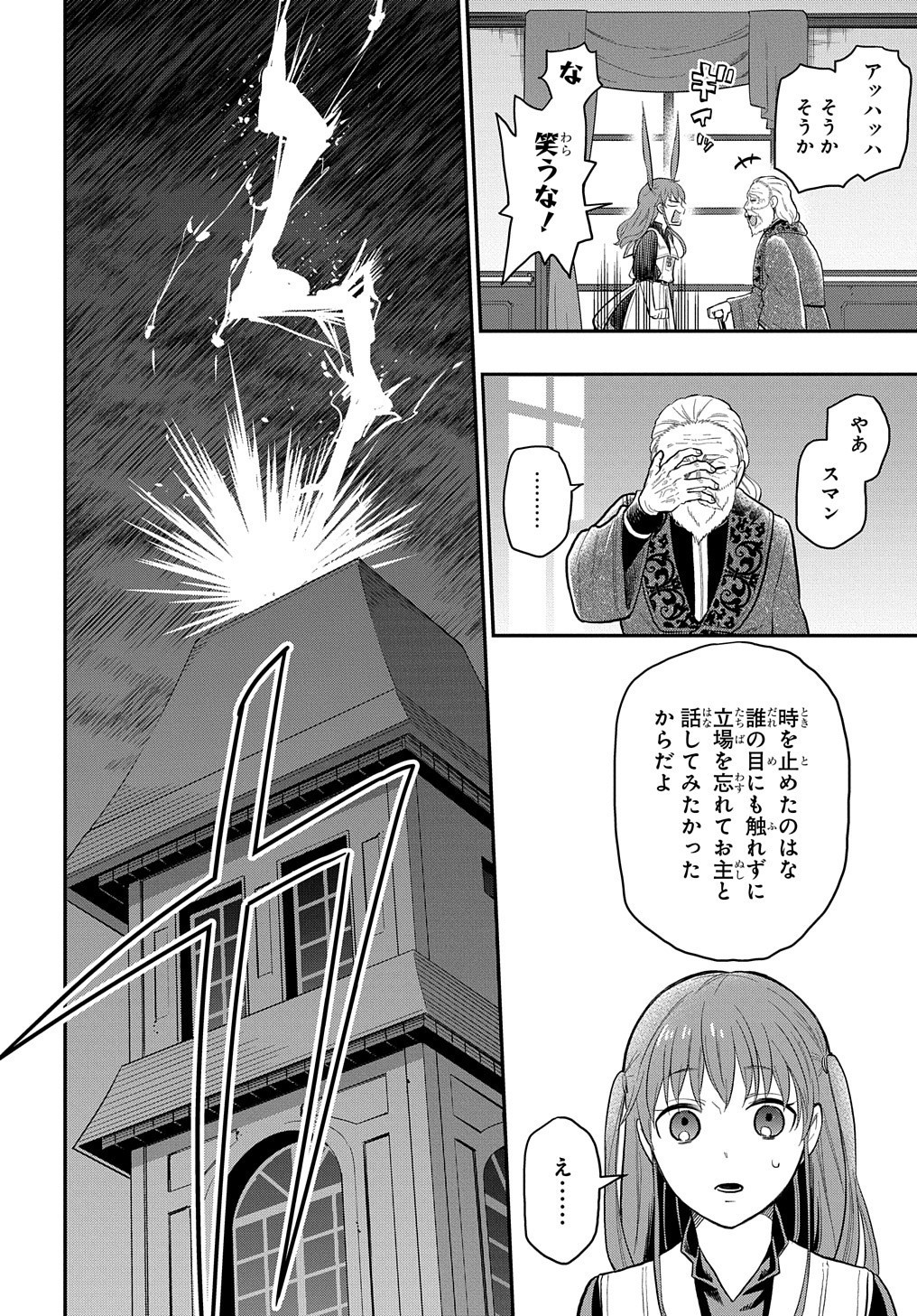 ファンタジー老人ホームばるはら荘 第18話 - Page 18