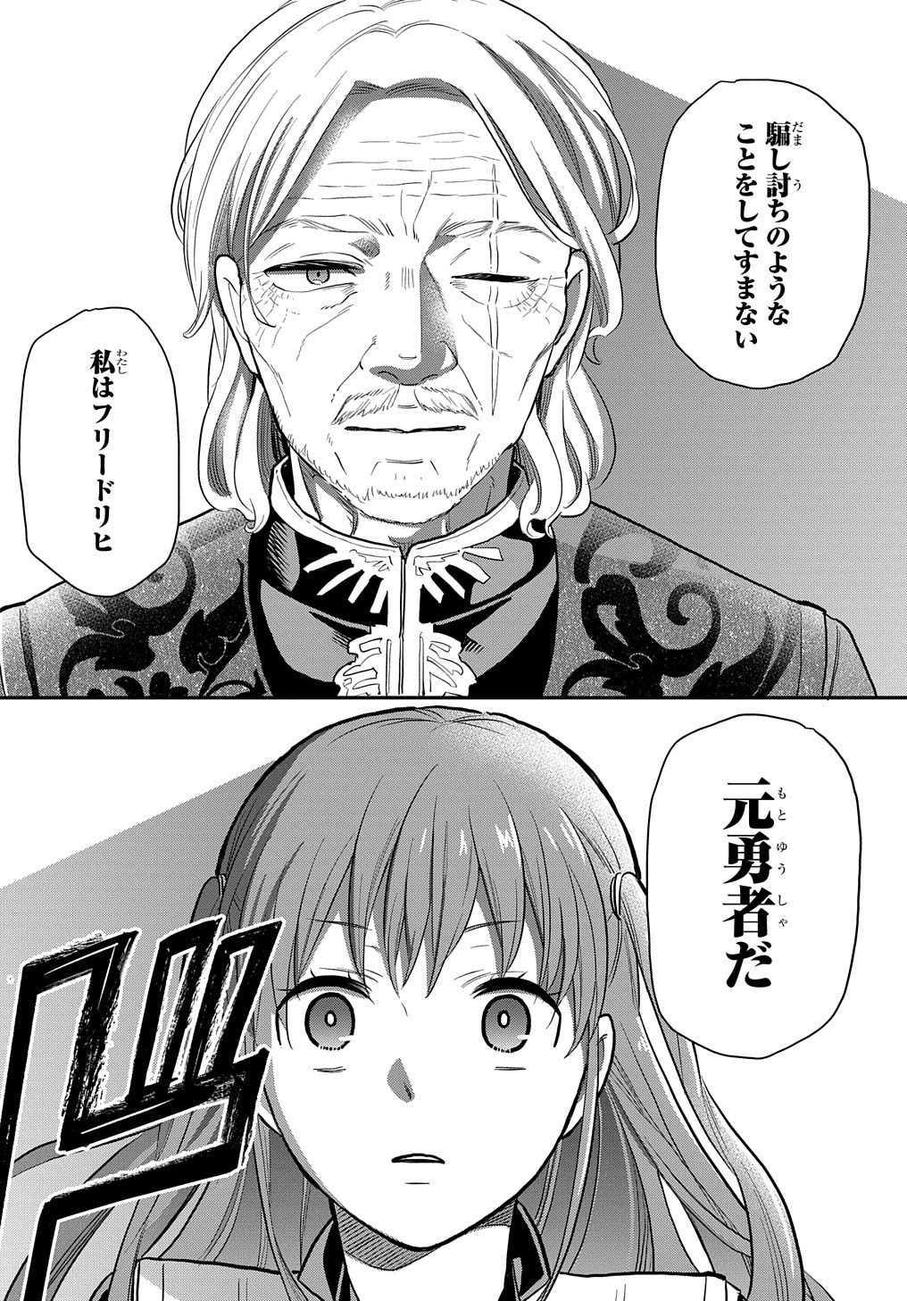 ファンタジー老人ホームばるはら荘 第18話 - Page 20