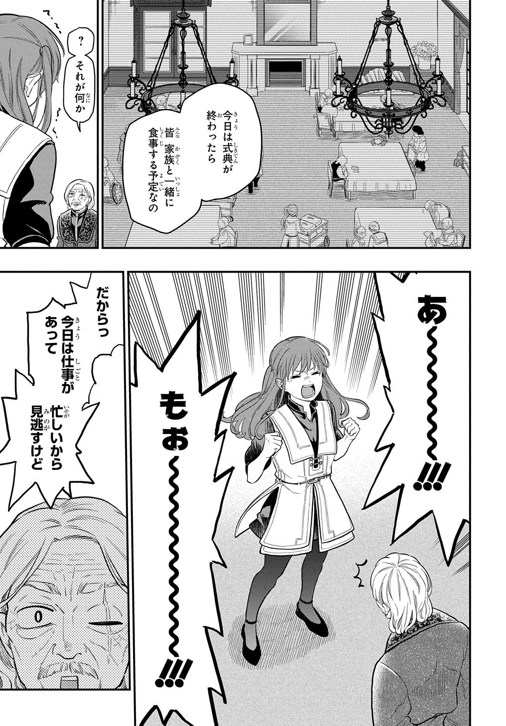 ファンタジー老人ホームばるはら荘 第18話 - Page 22