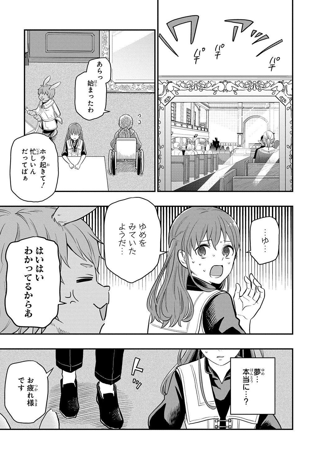 ファンタジー老人ホームばるはら荘 第18話 - Page 26