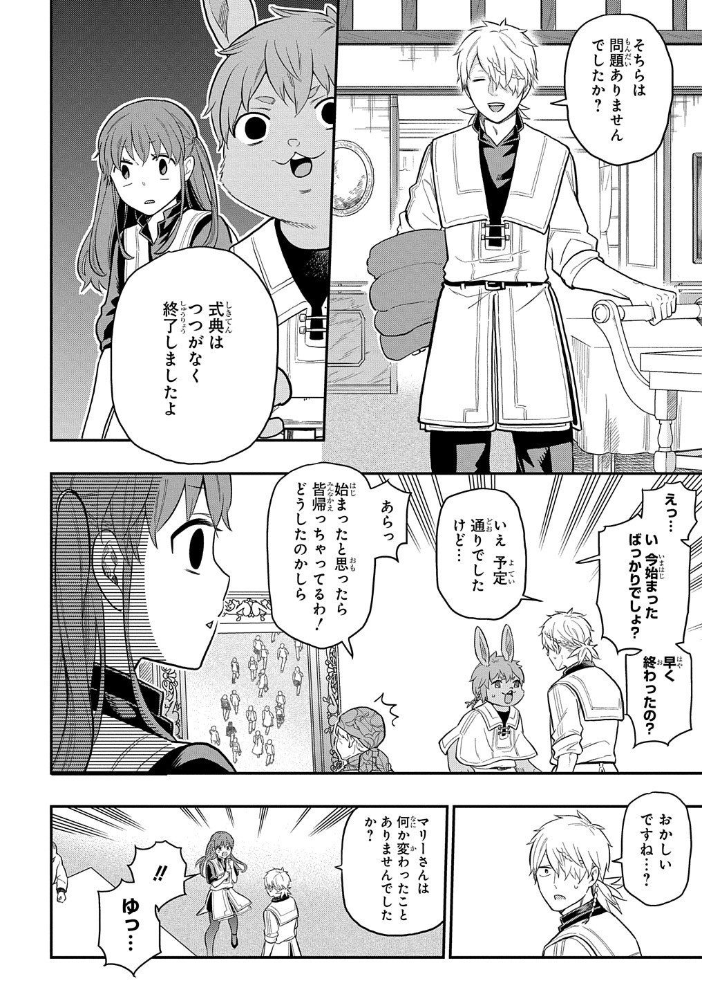 ファンタジー老人ホームばるはら荘 第18話 - Page 27