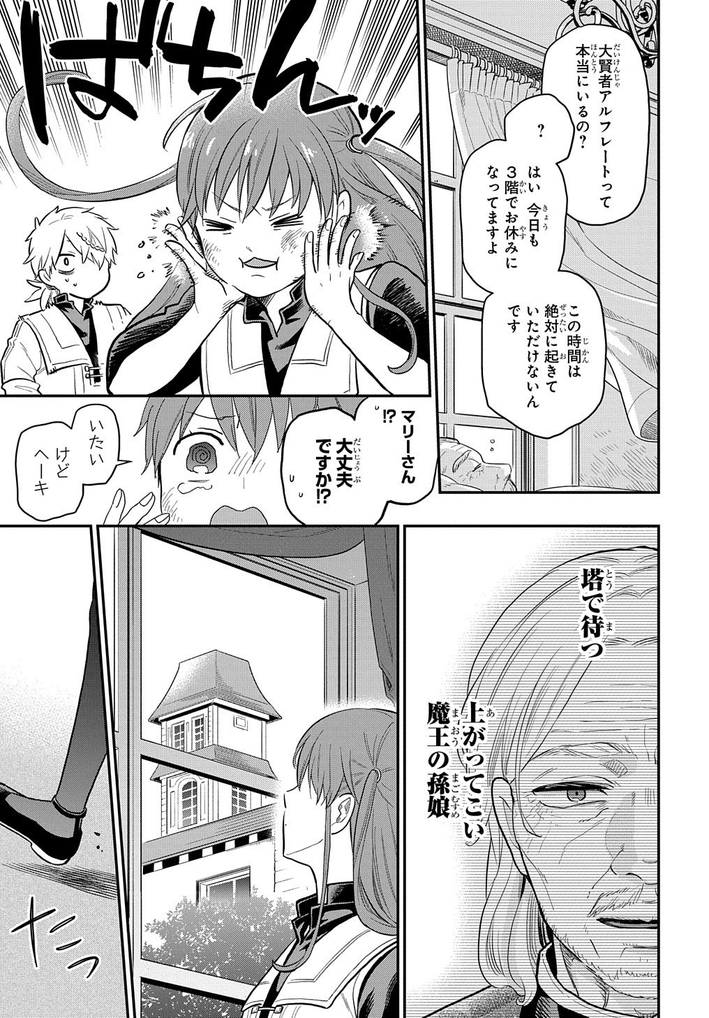 ファンタジー老人ホームばるはら荘 第18話 - Page 29