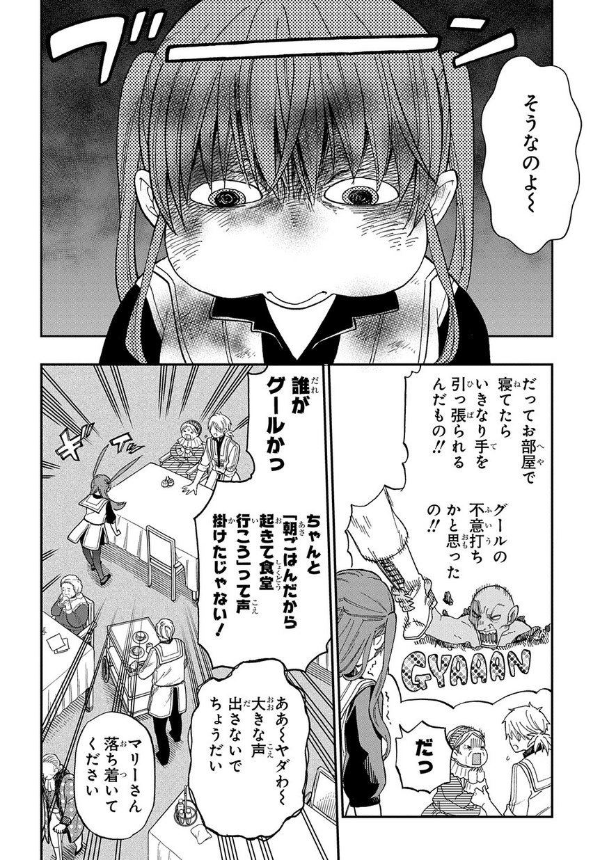 ファンタジー老人ホームばるはら荘 第2話 - Page 4