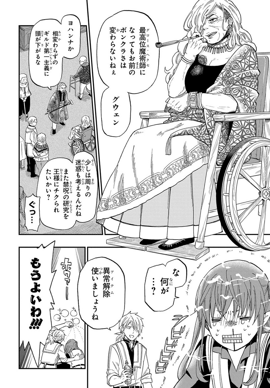 ファンタジー老人ホームばるはら荘 第2話 - Page 8