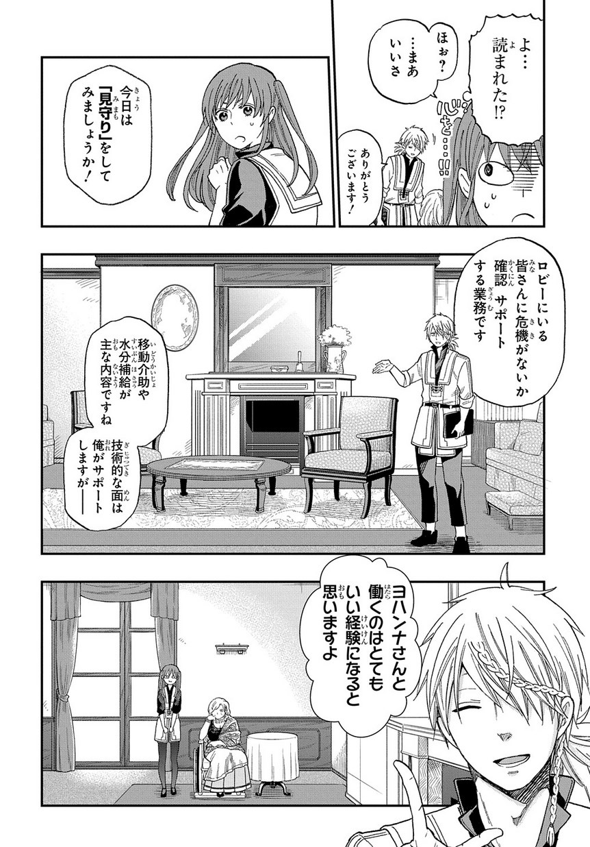 ファンタジー老人ホームばるはら荘 第2話 - Page 12