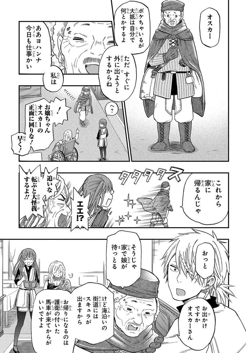 ファンタジー老人ホームばるはら荘 第2話 - Page 17