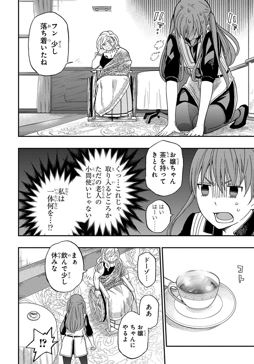 ファンタジー老人ホームばるはら荘 第2話 - Page 20