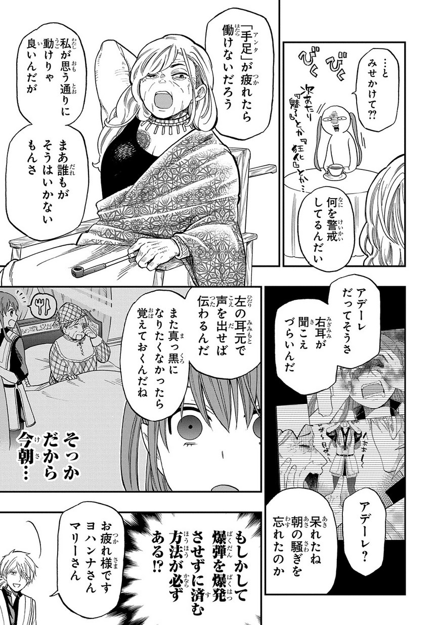 ファンタジー老人ホームばるはら荘 第2話 - Page 21