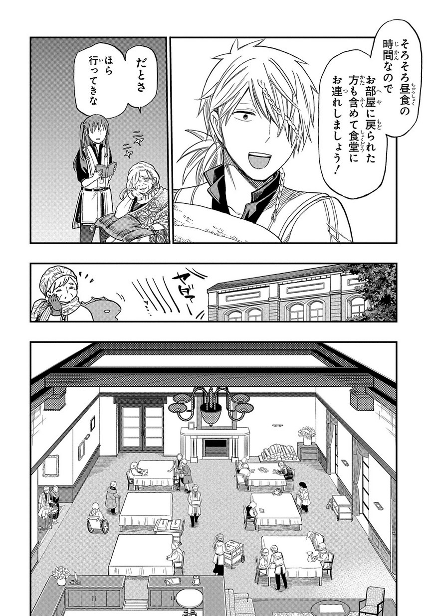 ファンタジー老人ホームばるはら荘 第2話 - Page 22