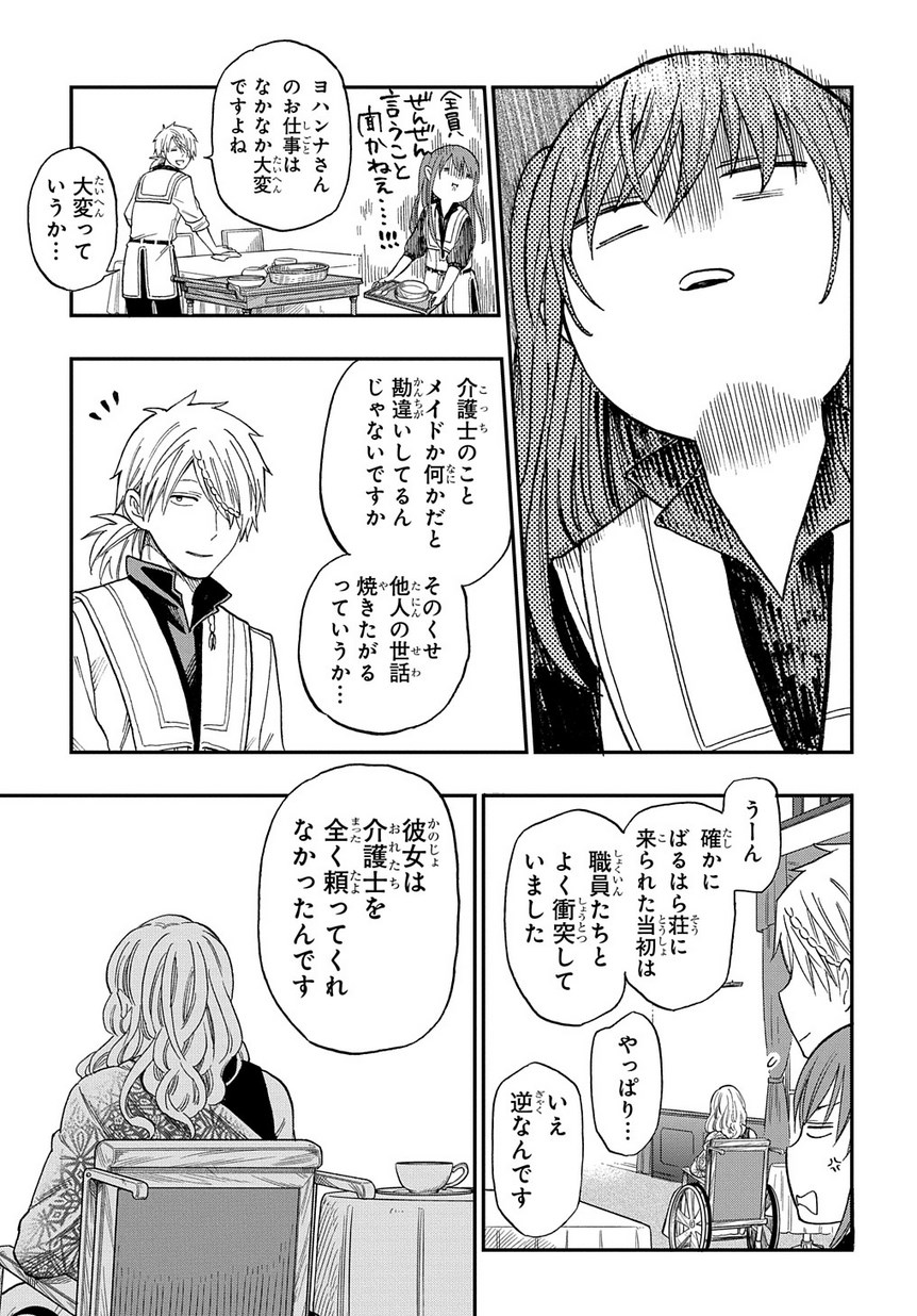 ファンタジー老人ホームばるはら荘 第2話 - Page 23