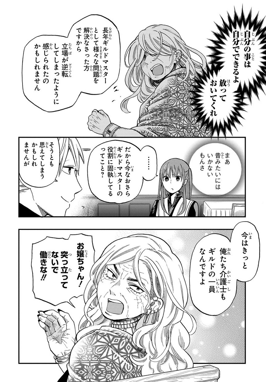 ファンタジー老人ホームばるはら荘 第2話 - Page 24