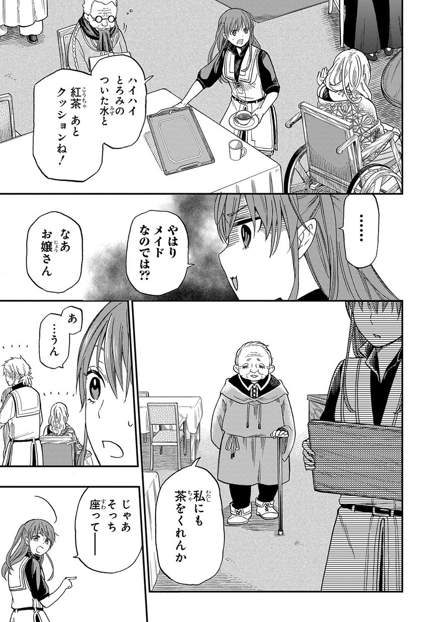 ファンタジー老人ホームばるはら荘 第2話 - Page 25