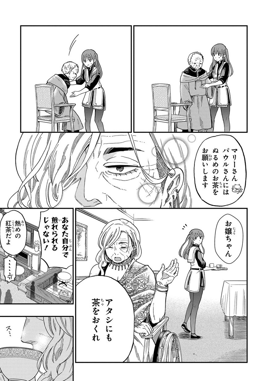 ファンタジー老人ホームばるはら荘 第2話 - Page 27