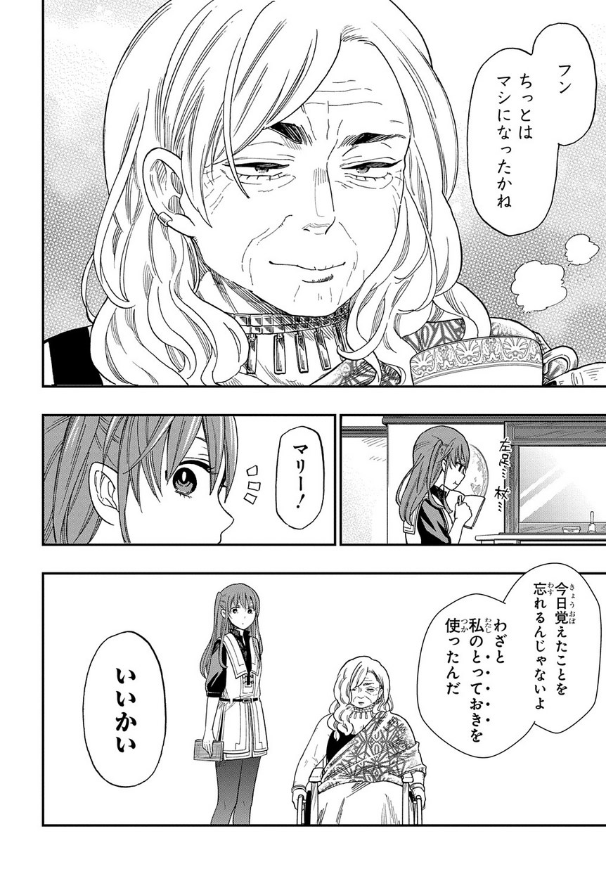 ファンタジー老人ホームばるはら荘 第2話 - Page 28