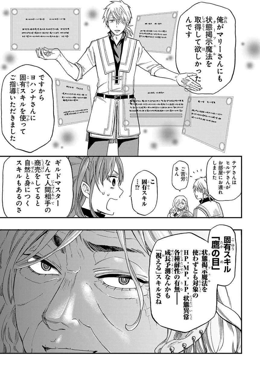 ファンタジー老人ホームばるはら荘 第2話 - Page 33