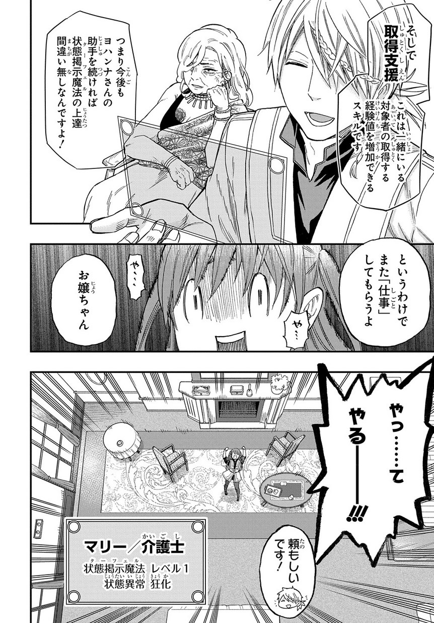 ファンタジー老人ホームばるはら荘 第2話 - Page 34