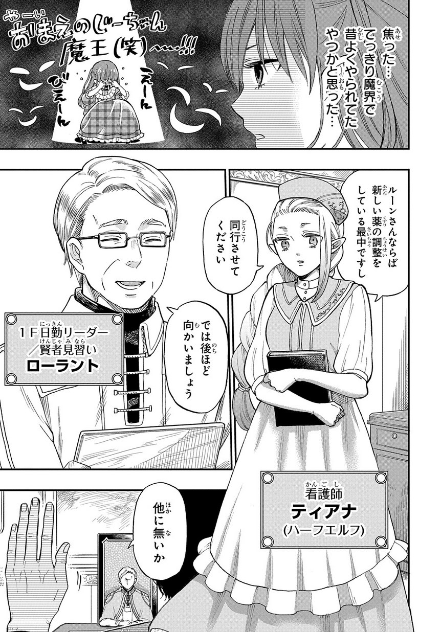 ファンタジー老人ホームばるはら荘 第3話 - Page 4