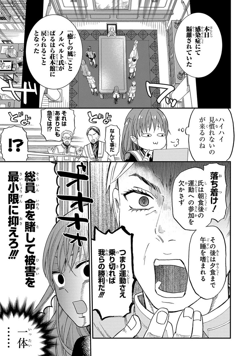 ファンタジー老人ホームばるはら荘 第3話 - Page 6