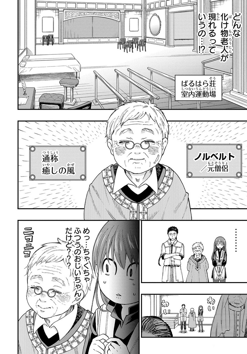 ファンタジー老人ホームばるはら荘 第3話 - Page 7