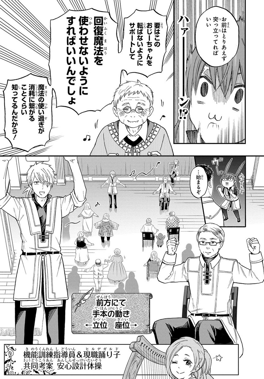 ファンタジー老人ホームばるはら荘 第3話 - Page 10