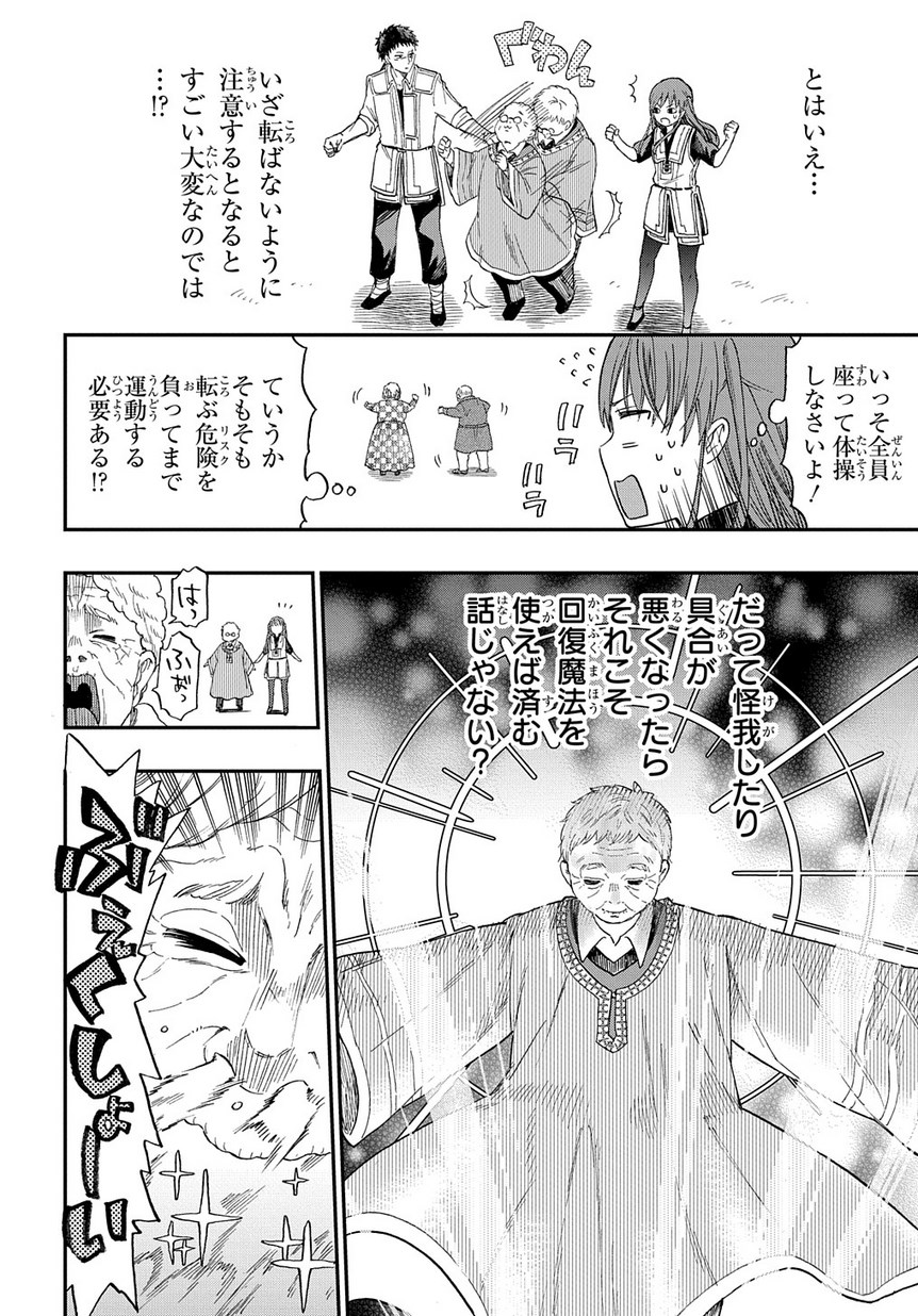 ファンタジー老人ホームばるはら荘 第3話 - Page 11