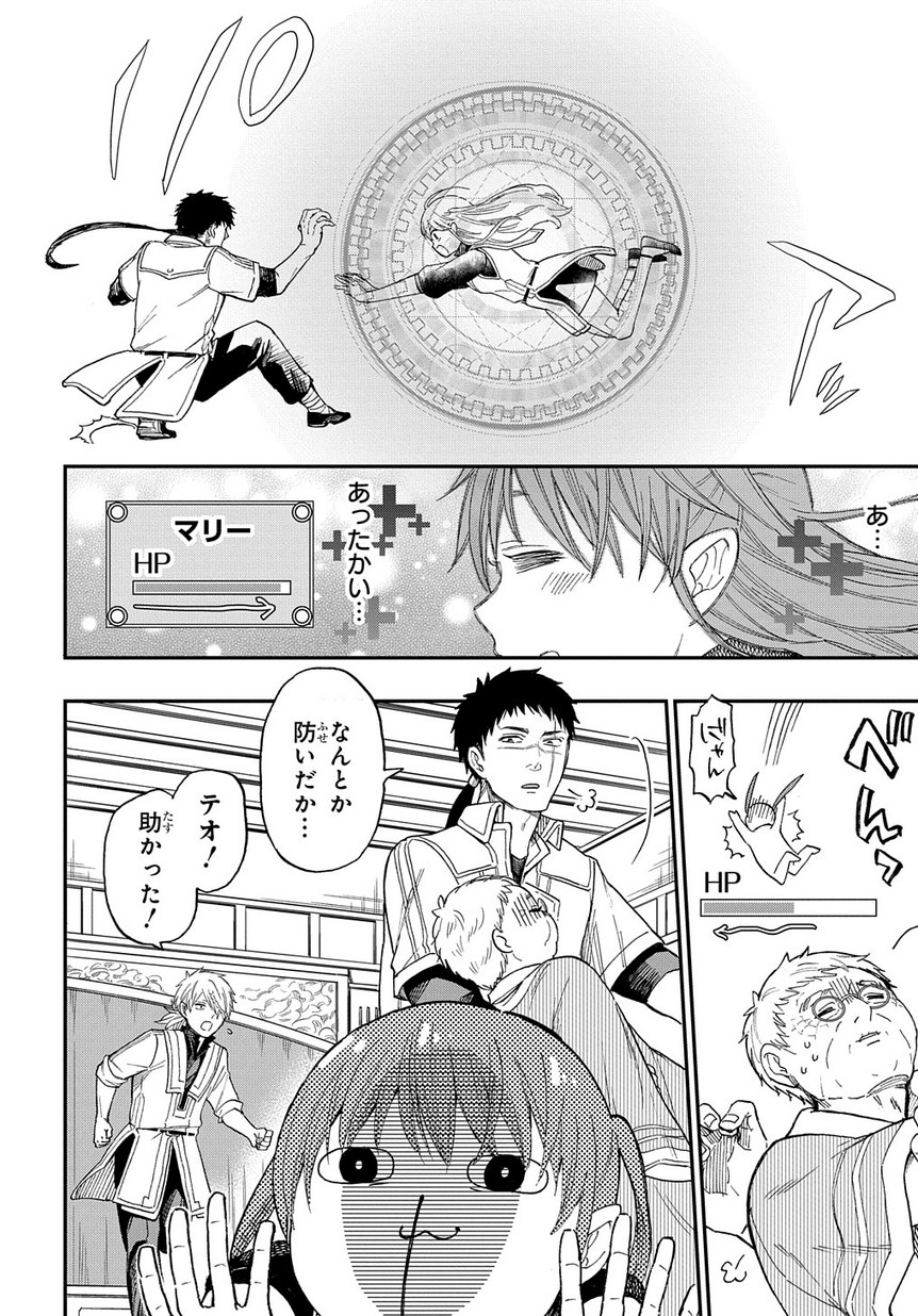 ファンタジー老人ホームばるはら荘 第3話 - Page 13