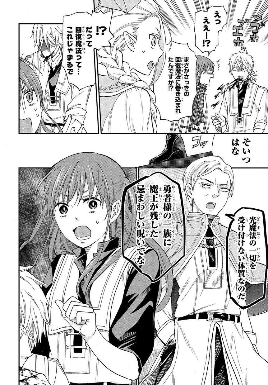 ファンタジー老人ホームばるはら荘 第3話 - Page 24