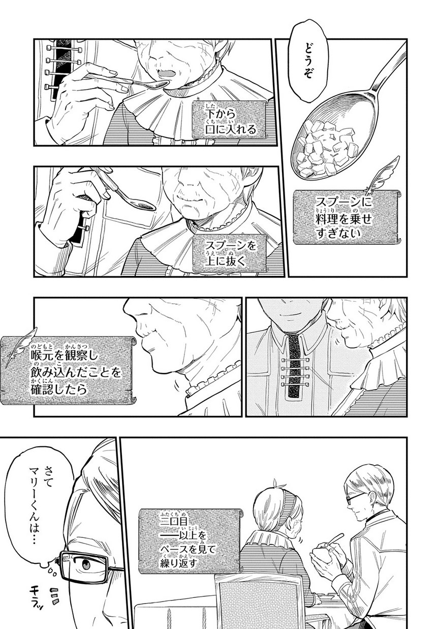 ファンタジー老人ホームばるはら荘 第4話 - Page 6