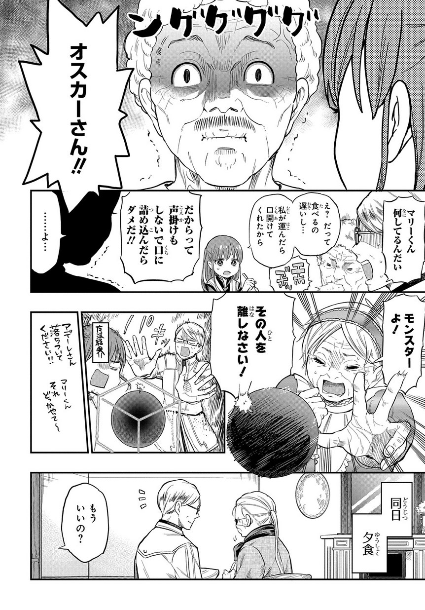 ファンタジー老人ホームばるはら荘 第4話 - Page 7