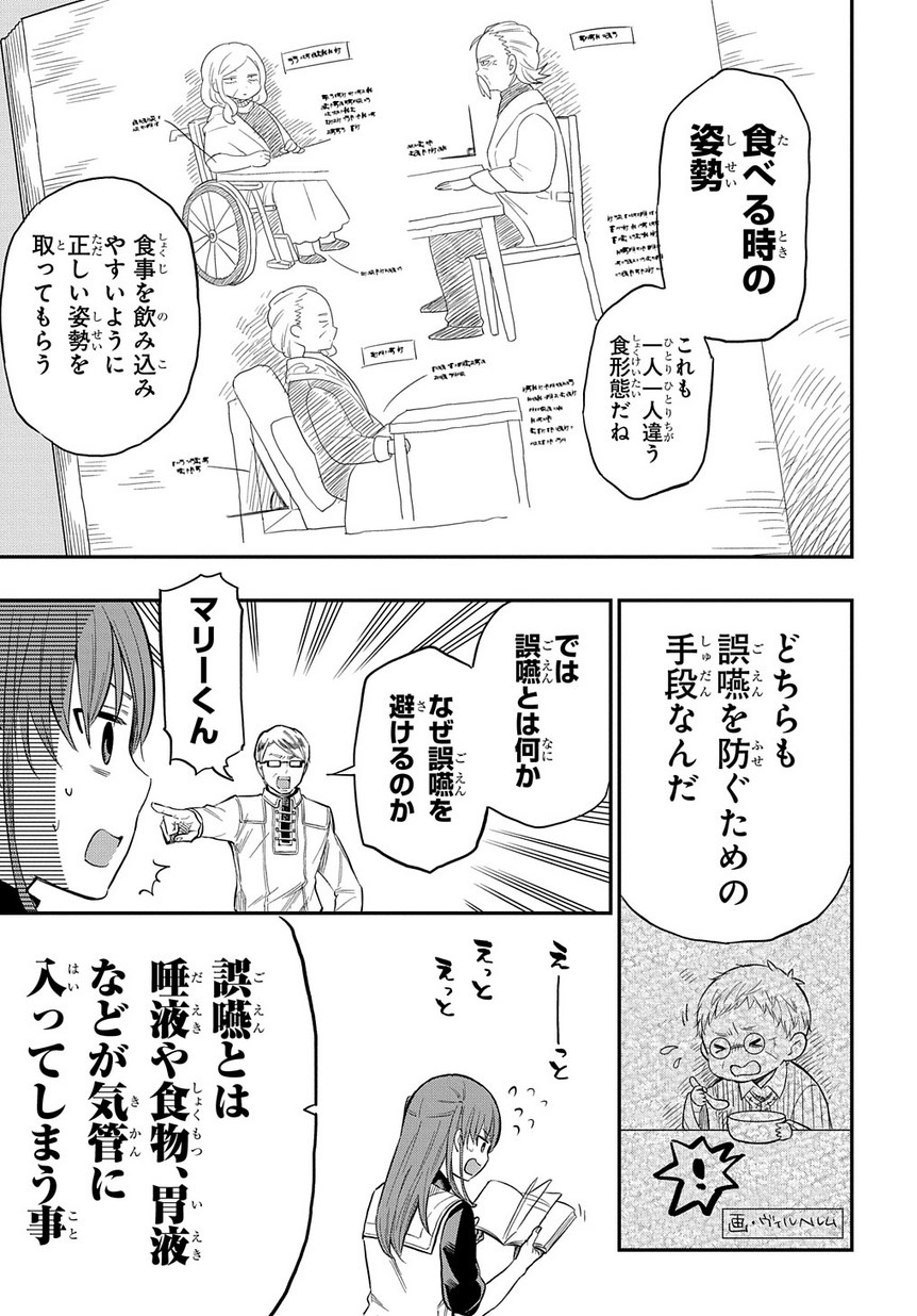 ファンタジー老人ホームばるはら荘 第4話 - Page 10