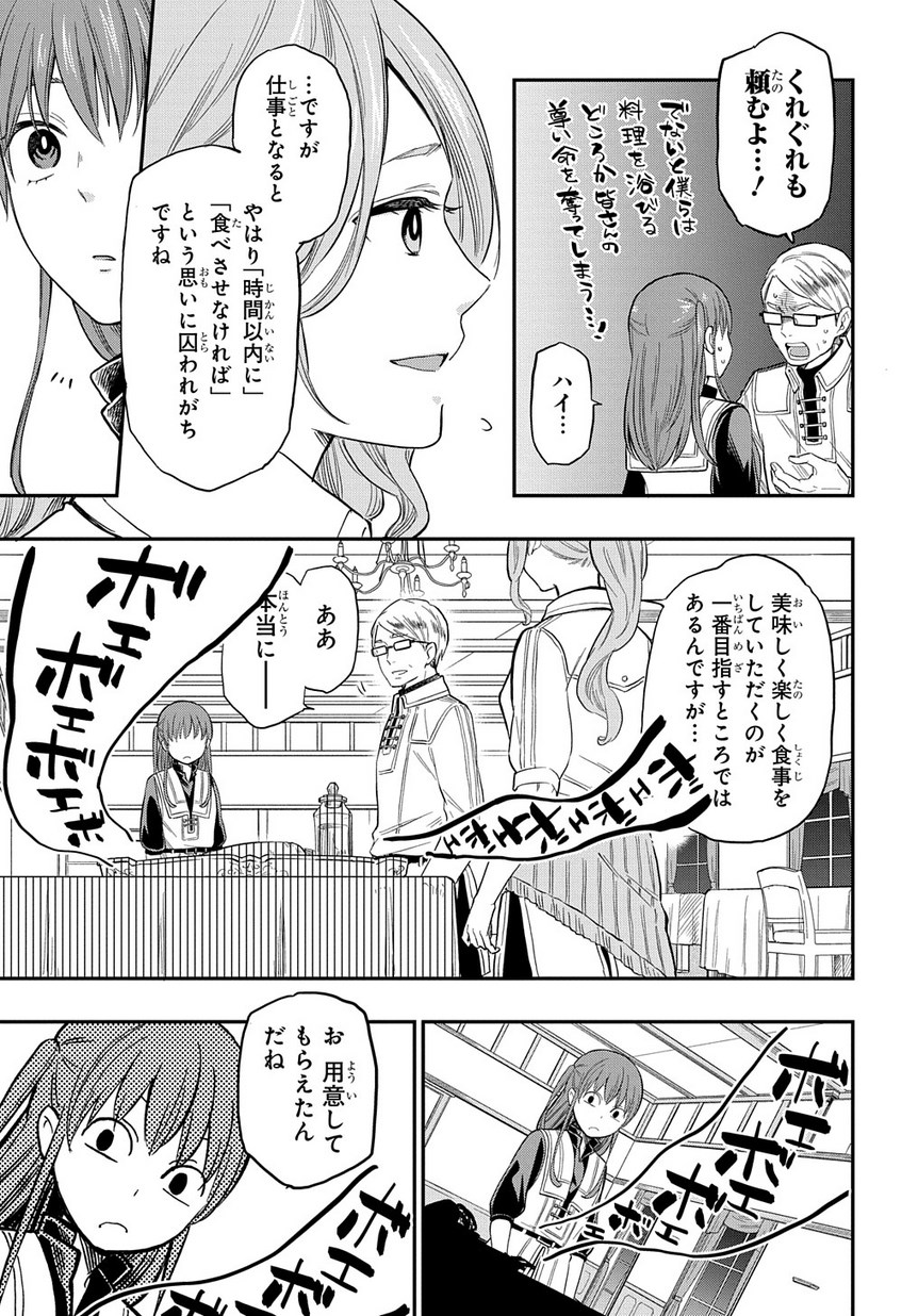 ファンタジー老人ホームばるはら荘 第4話 - Page 12