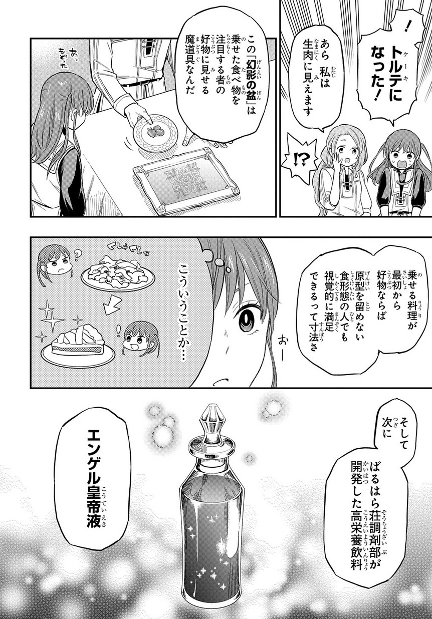 ファンタジー老人ホームばるはら荘 第4話 - Page 15